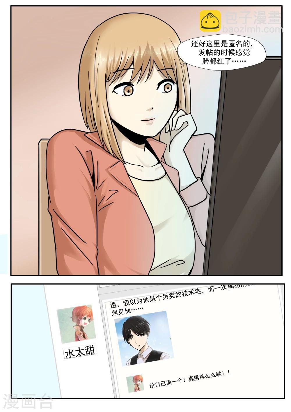 第31话 匿名投票-第31话