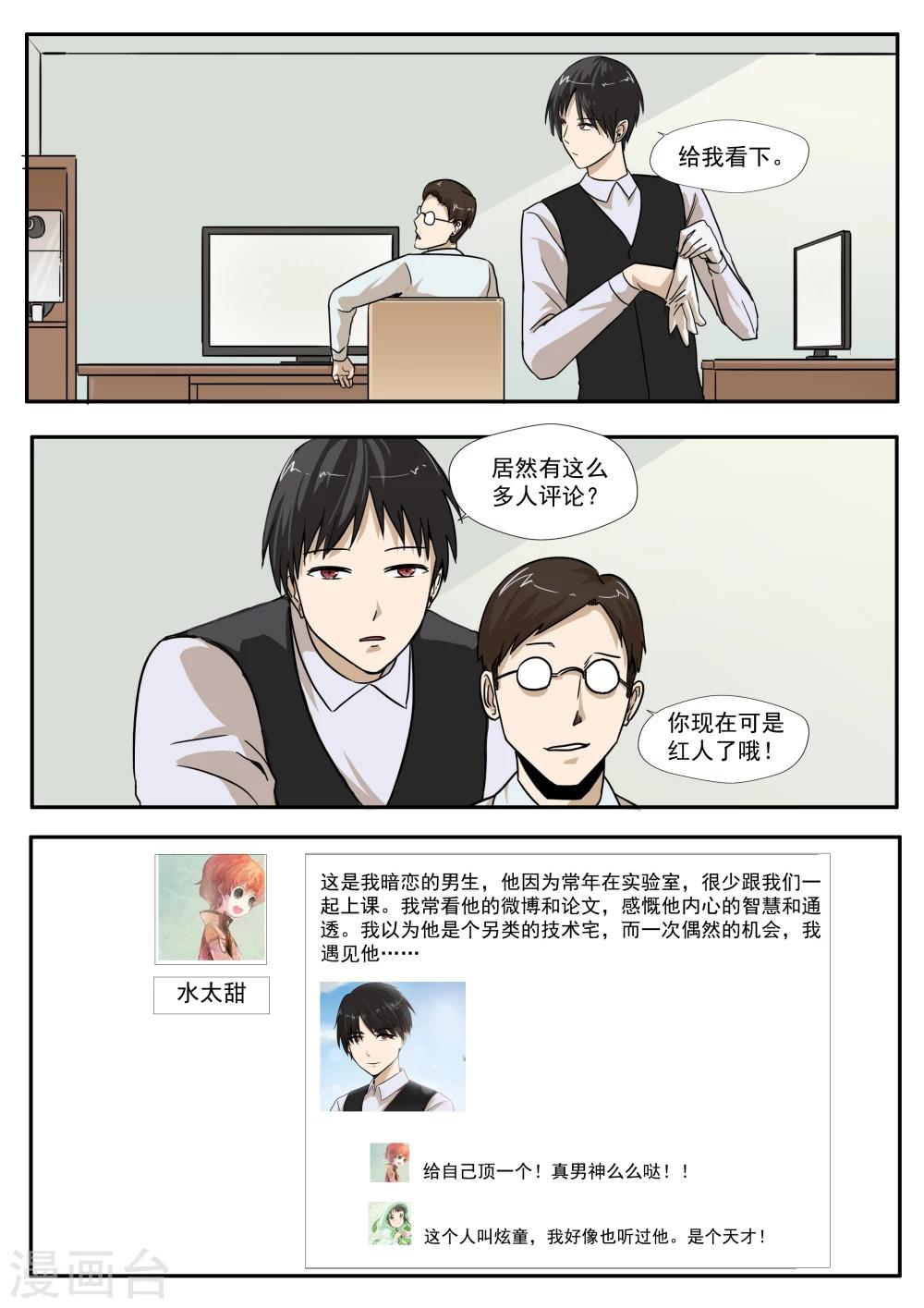 第31话 匿名投票-第31话