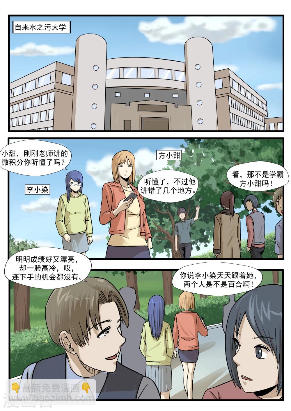 第31话 匿名投票-第31话