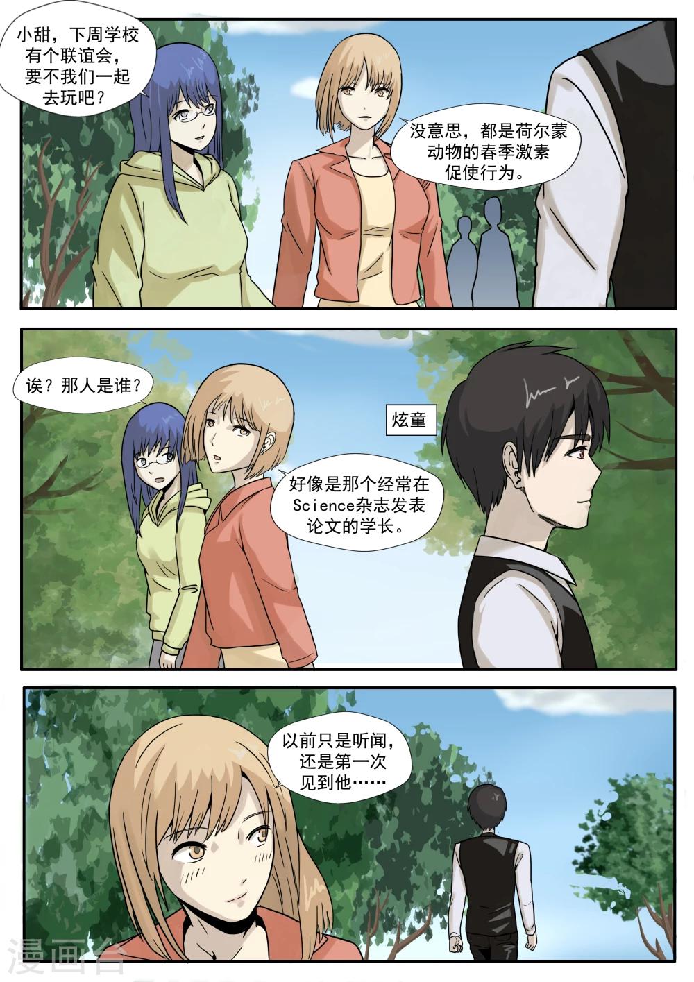 第31话 匿名投票-第31话