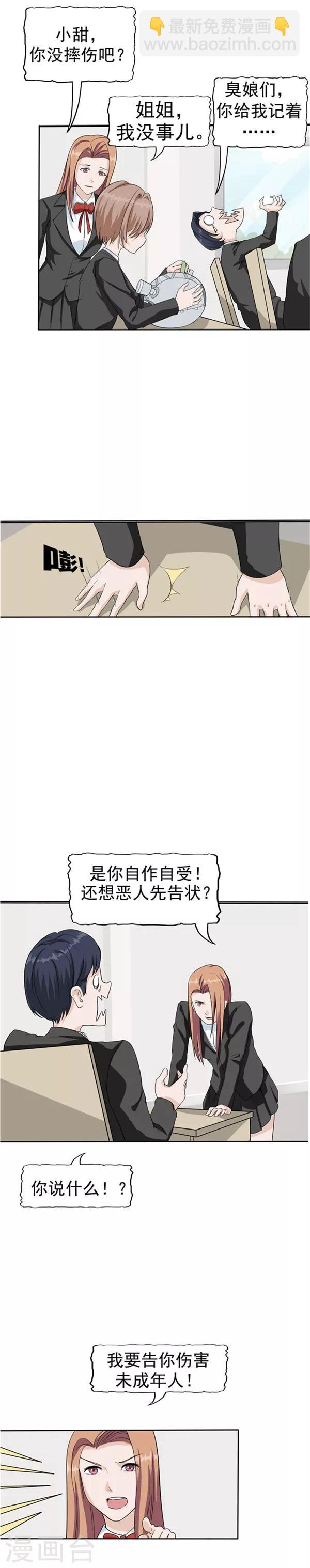 李泰和方小甜的平行世界 - 第35話 記憶U盤1 - 2