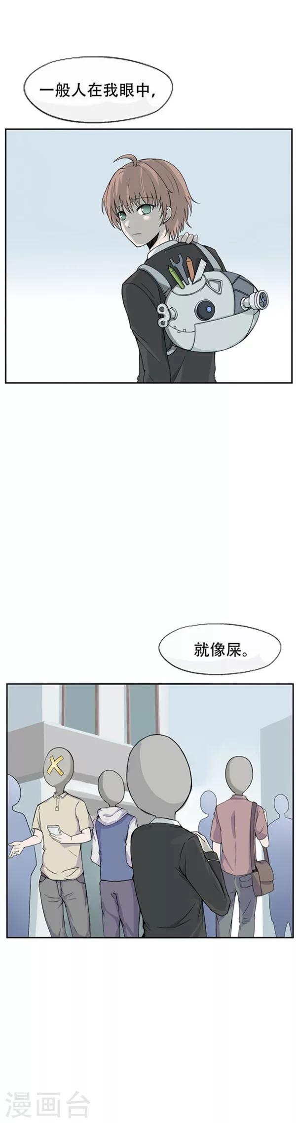 李泰和方小甜的平行世界 - 第35話 記憶U盤1 - 6