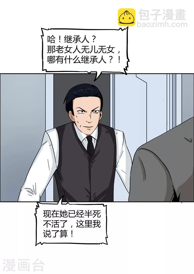 第37话 记忆U盘3(1/2)-第37话