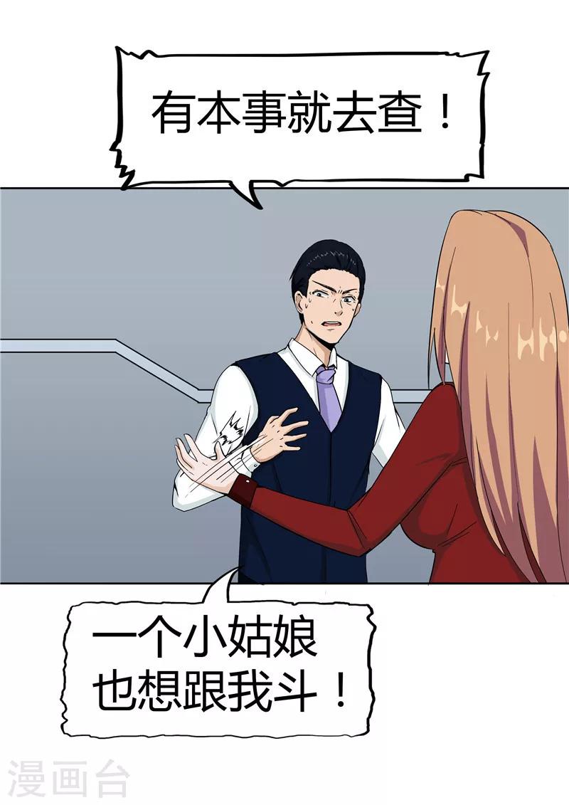 第37话 记忆U盘3(1/2)-第37话