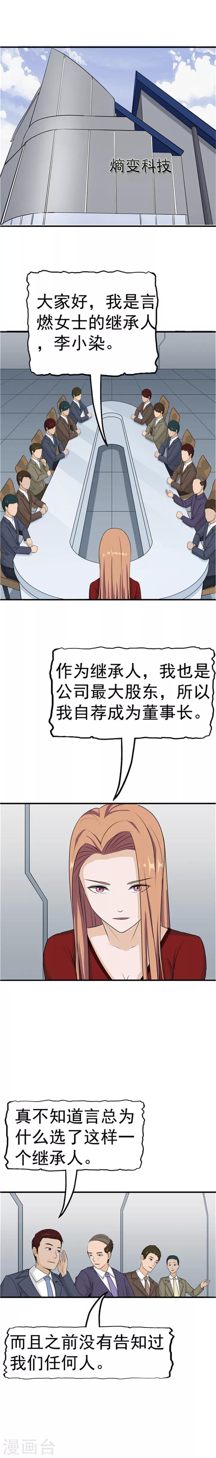 第39话 记忆U盘5-第39话