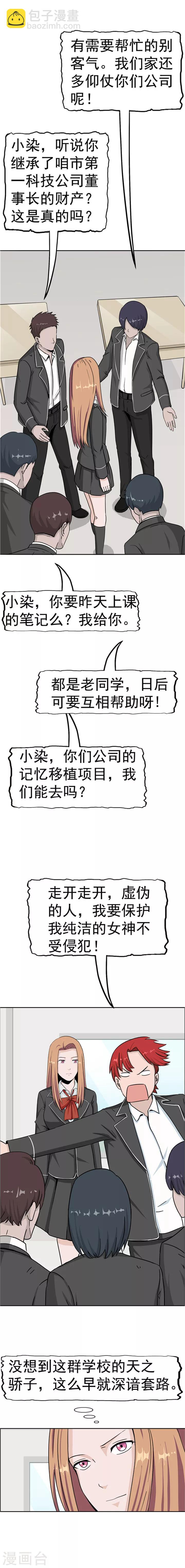 第39话 记忆U盘5-第39话