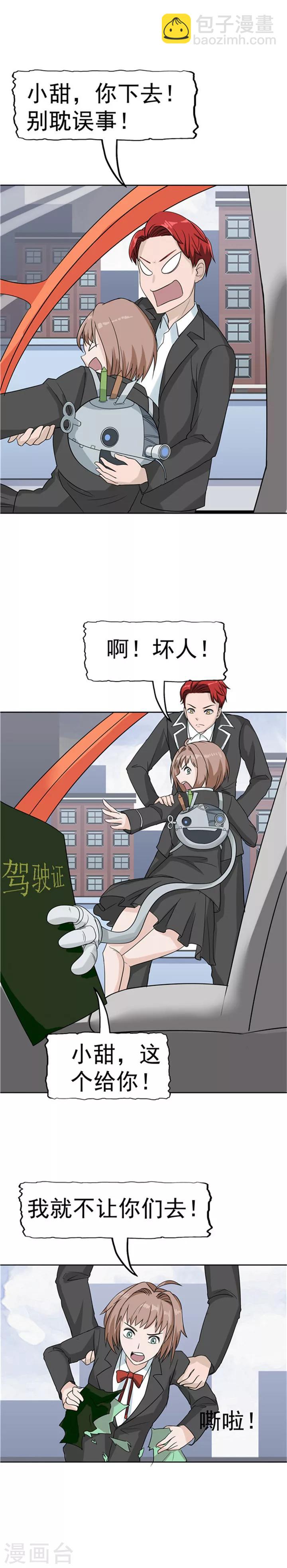 第39话 记忆U盘5-第39话