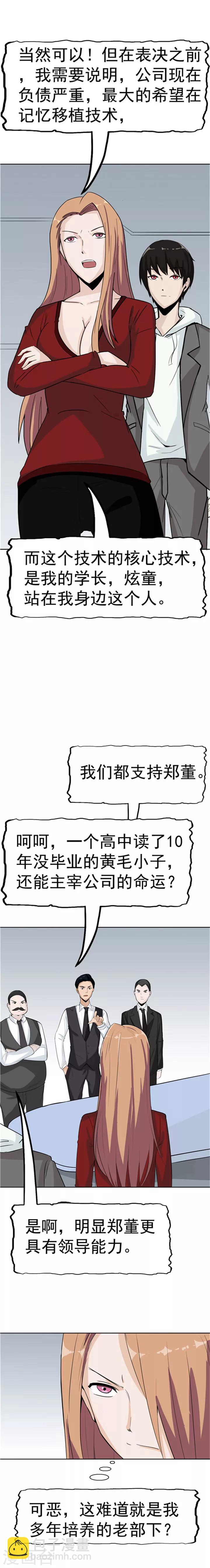 第39话 记忆U盘5-第39话