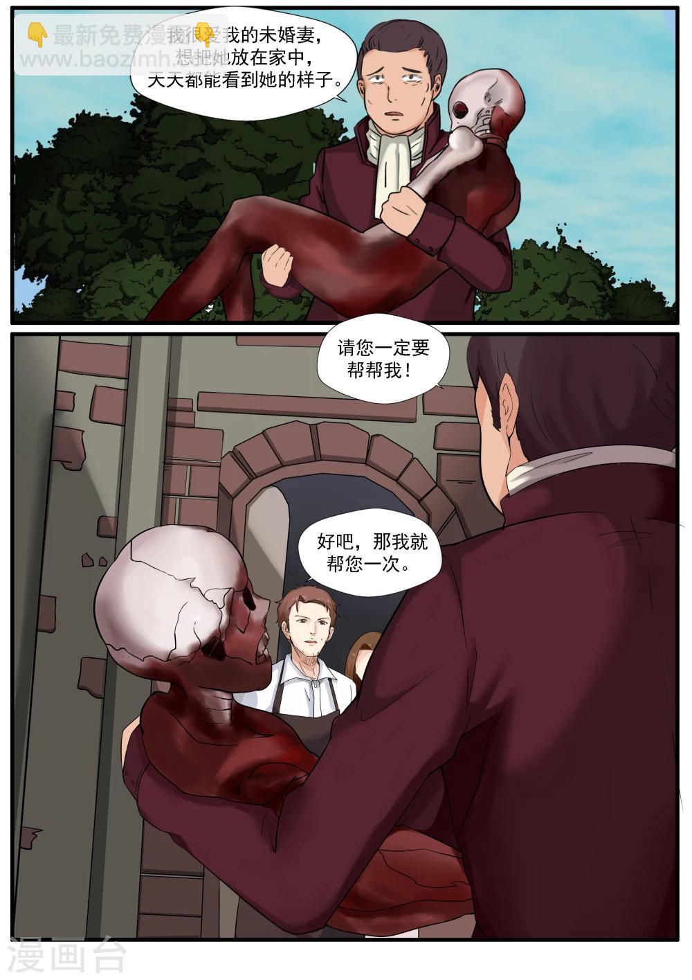 第5话 白骨为妻-第5话