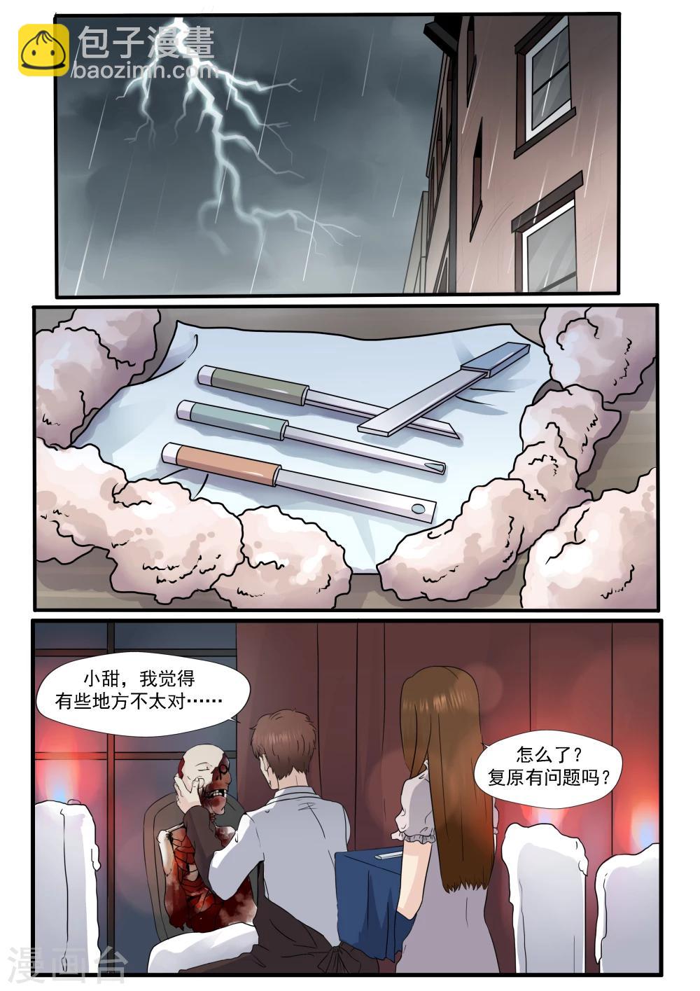 第5话 白骨为妻-第5话