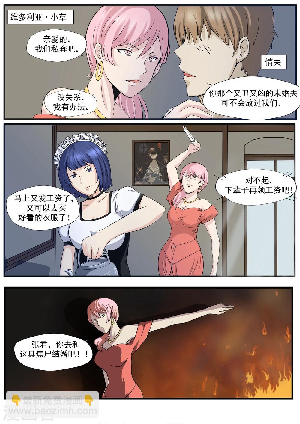 第5话 白骨为妻-第5话