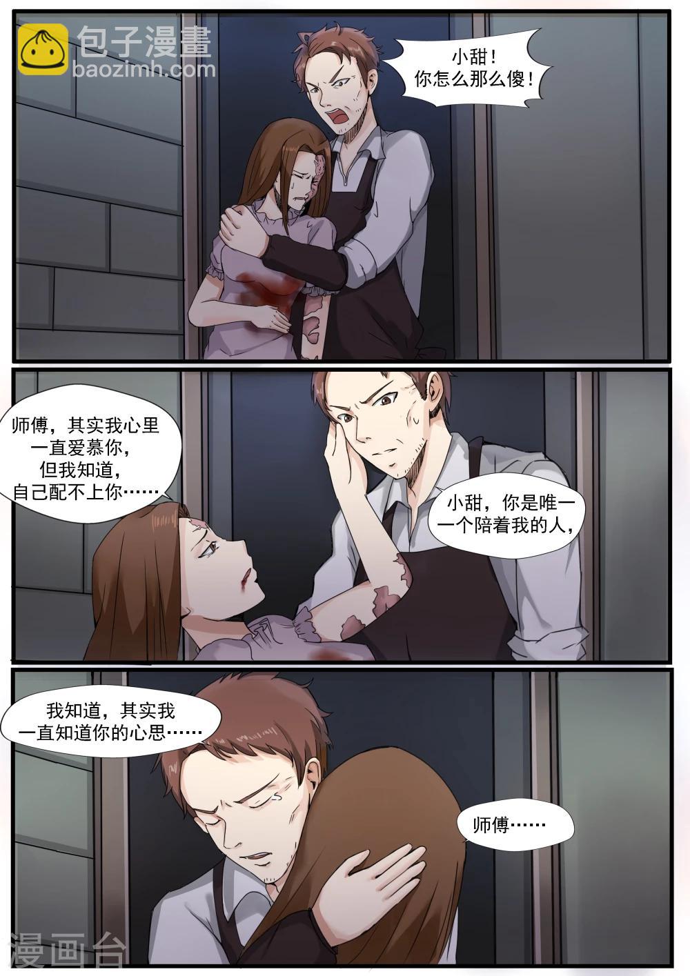 第5话 白骨为妻-第5话