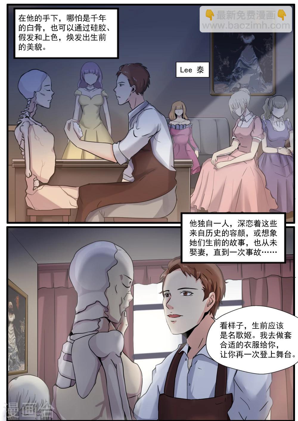 第5话 白骨为妻-第5话