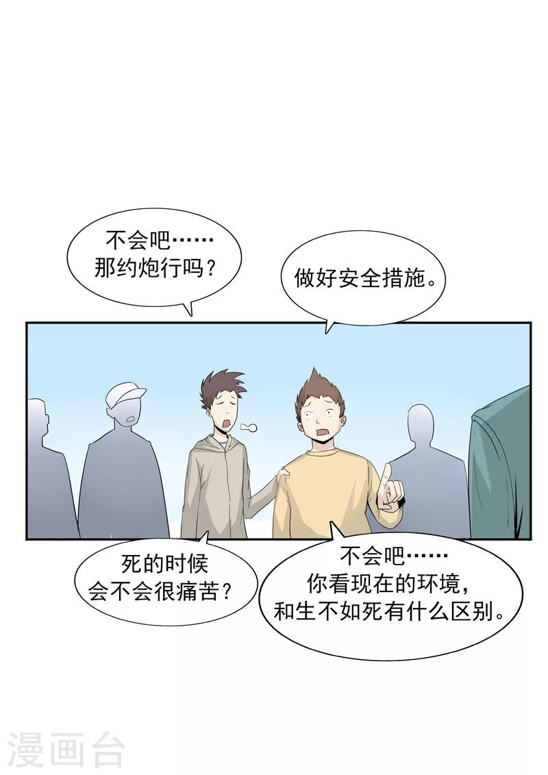 李泰和方小甜的平行世界 - 第41話 我們的末日 - 2