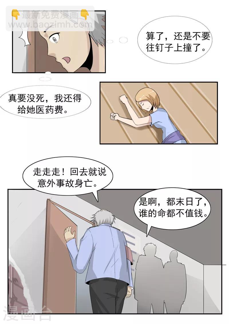 第41话 我们的末日-第41话