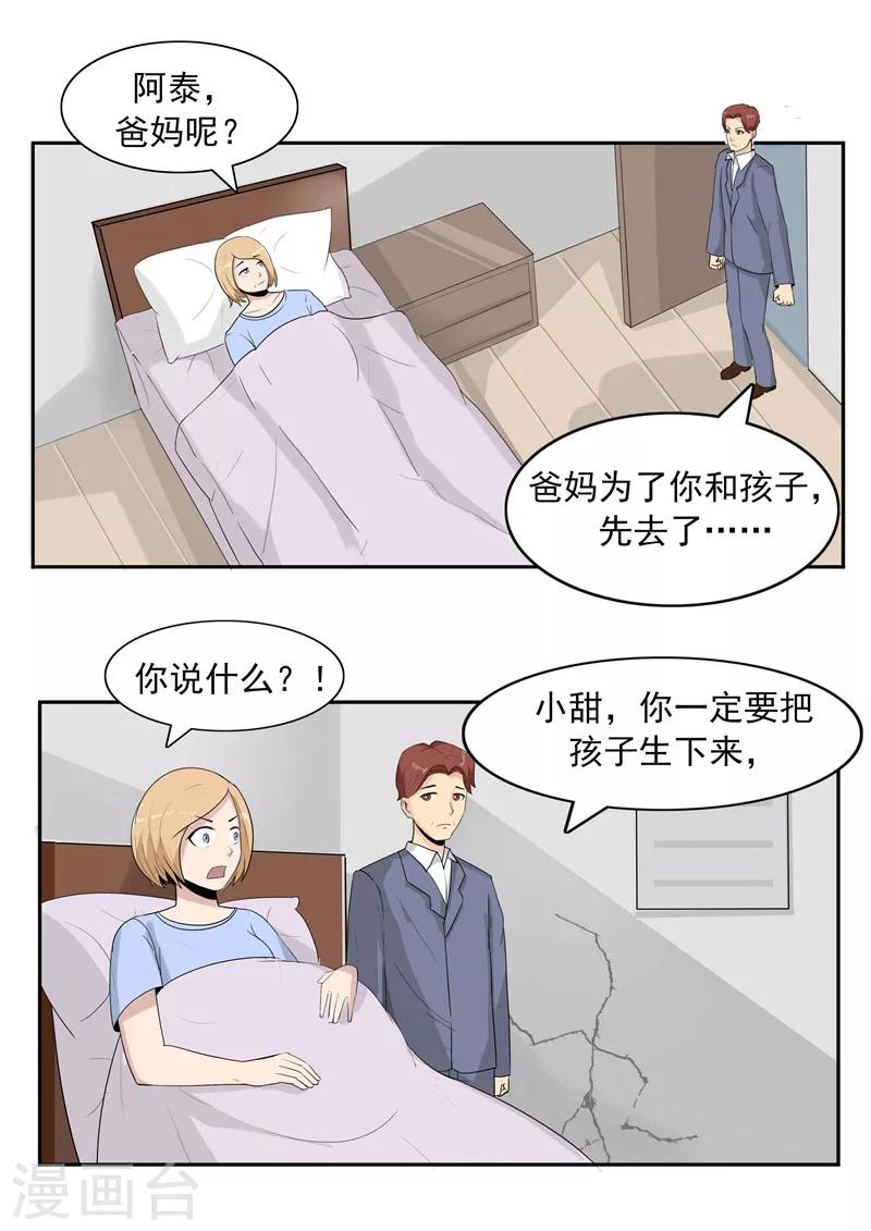 李泰和方小甜的平行世界 - 第41話 我們的末日 - 2