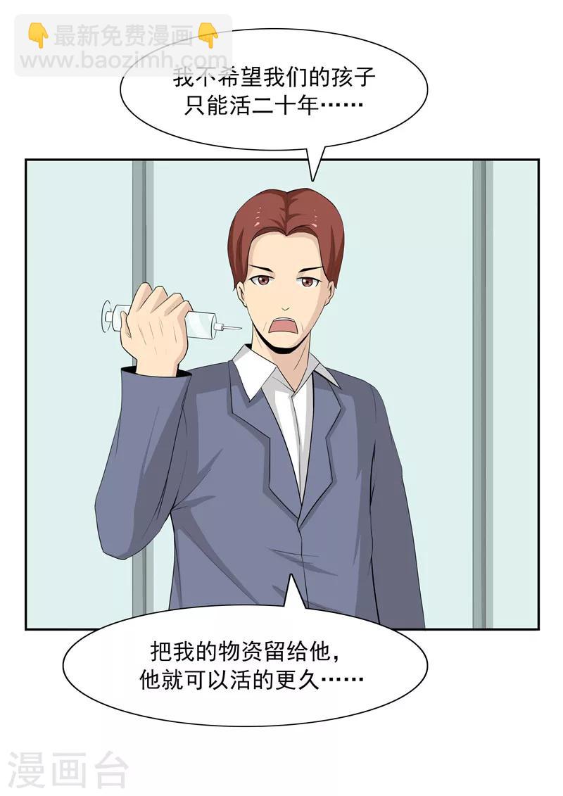 第41话 我们的末日-第41话