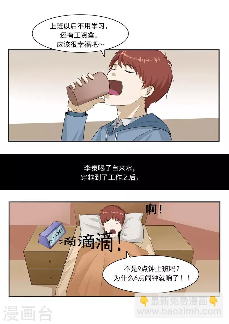 第43话 任意穿越的人生-第43话