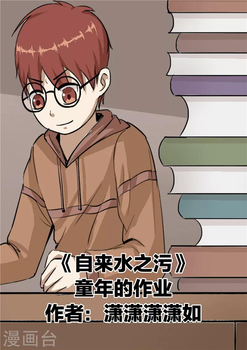 第45话 童年的作业-第45话