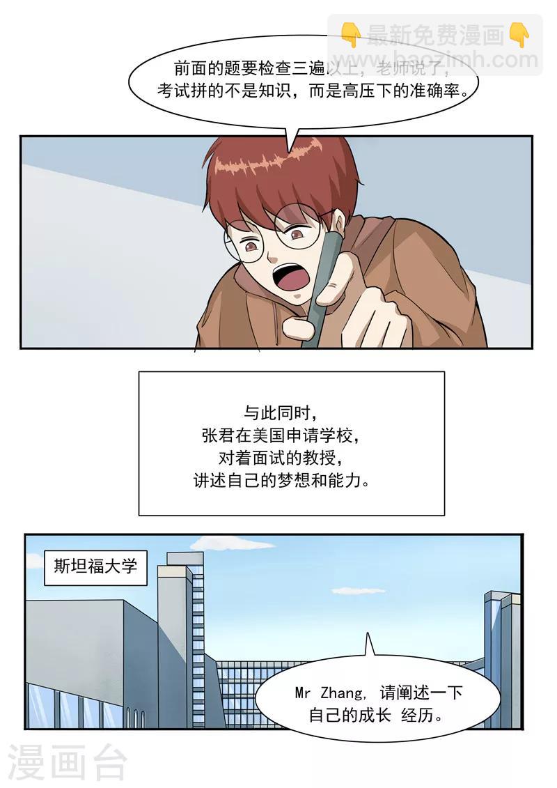 李泰和方小甜的平行世界 - 第45話 童年的作業 - 3