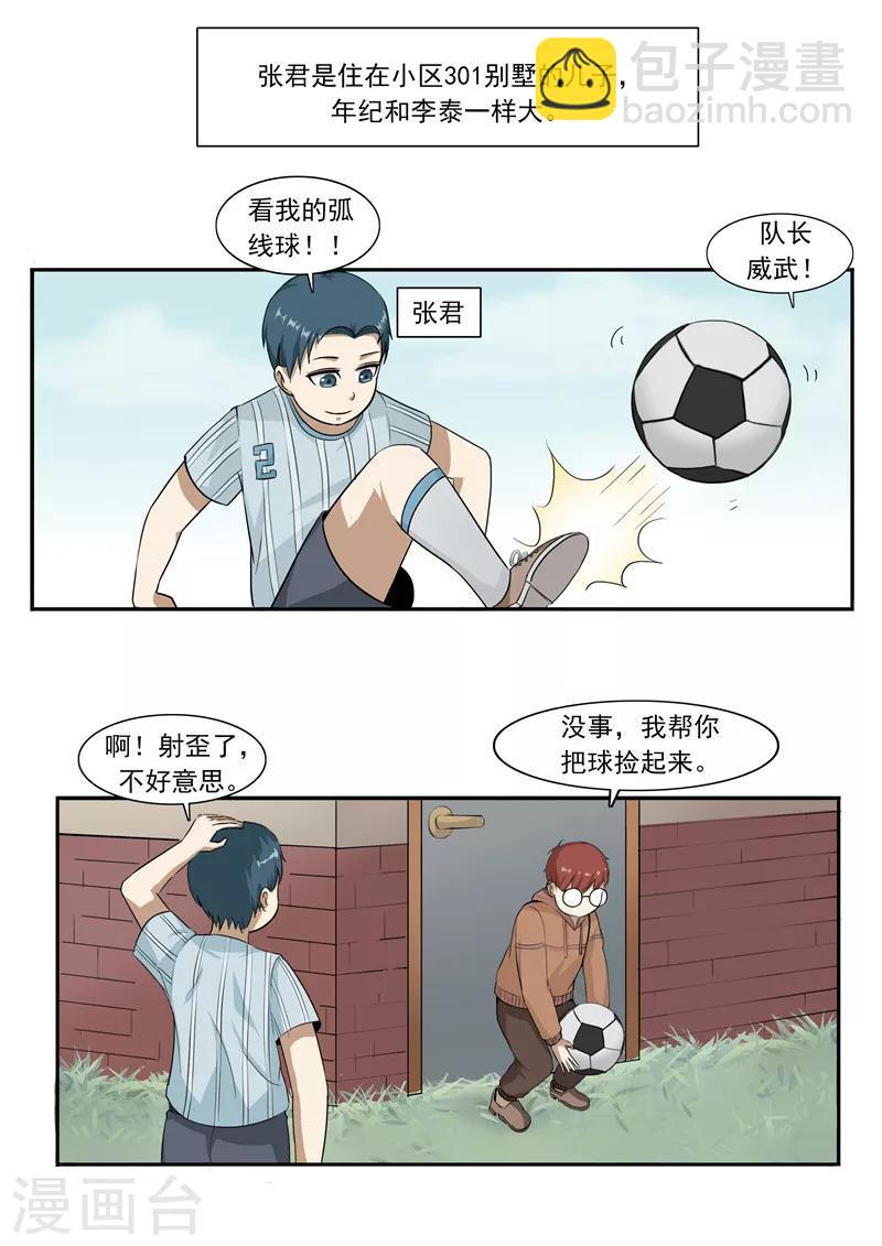 第45话 童年的作业-第45话