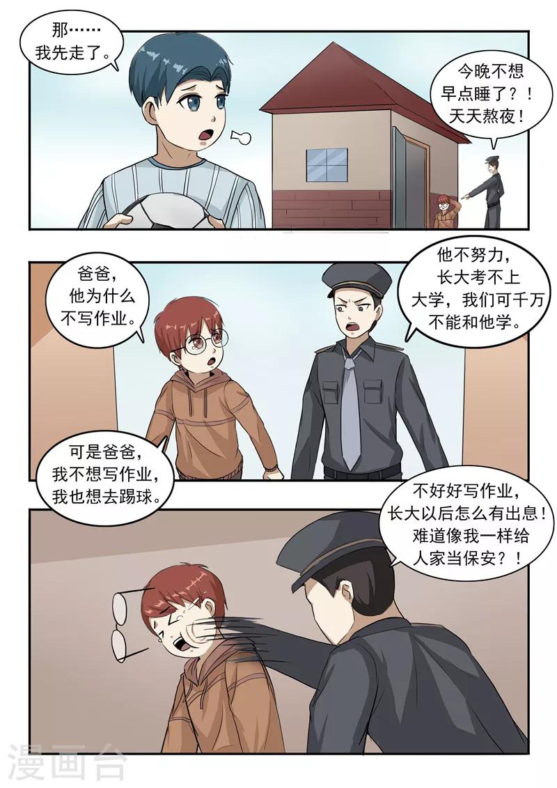 李泰和方小甜的平行世界 - 第45話 童年的作業 - 6