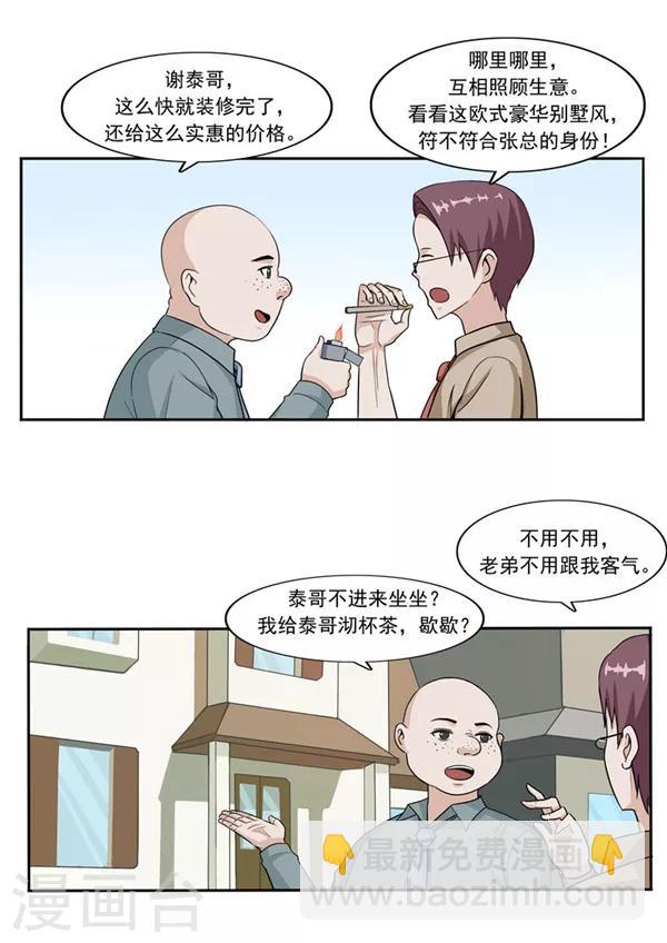 第47话 互相伤害-第47话