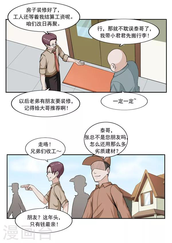 李泰和方小甜的平行世界 - 第47話 互相傷害 - 2