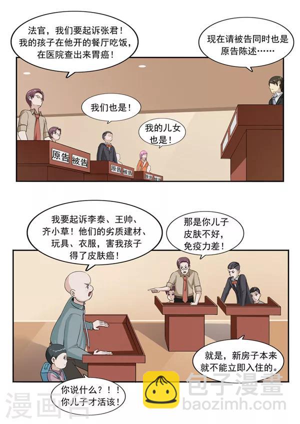 第47话 互相伤害-第47话