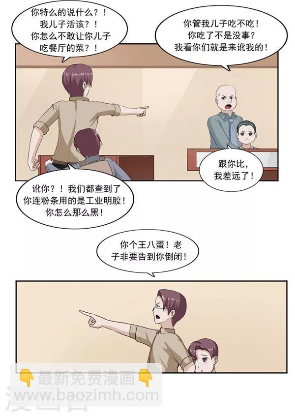 第47话 互相伤害-第47话