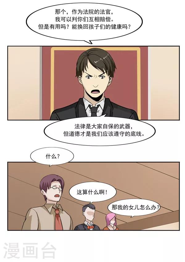 第47话 互相伤害-第47话