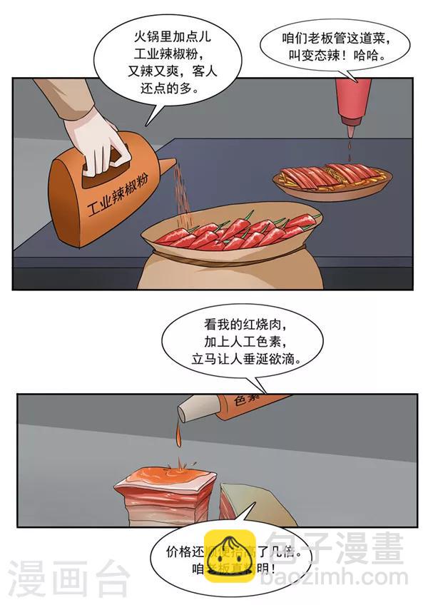 第47话 互相伤害-第47话