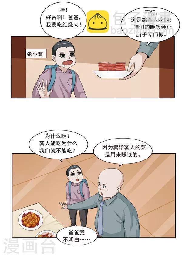 第47话 互相伤害-第47话