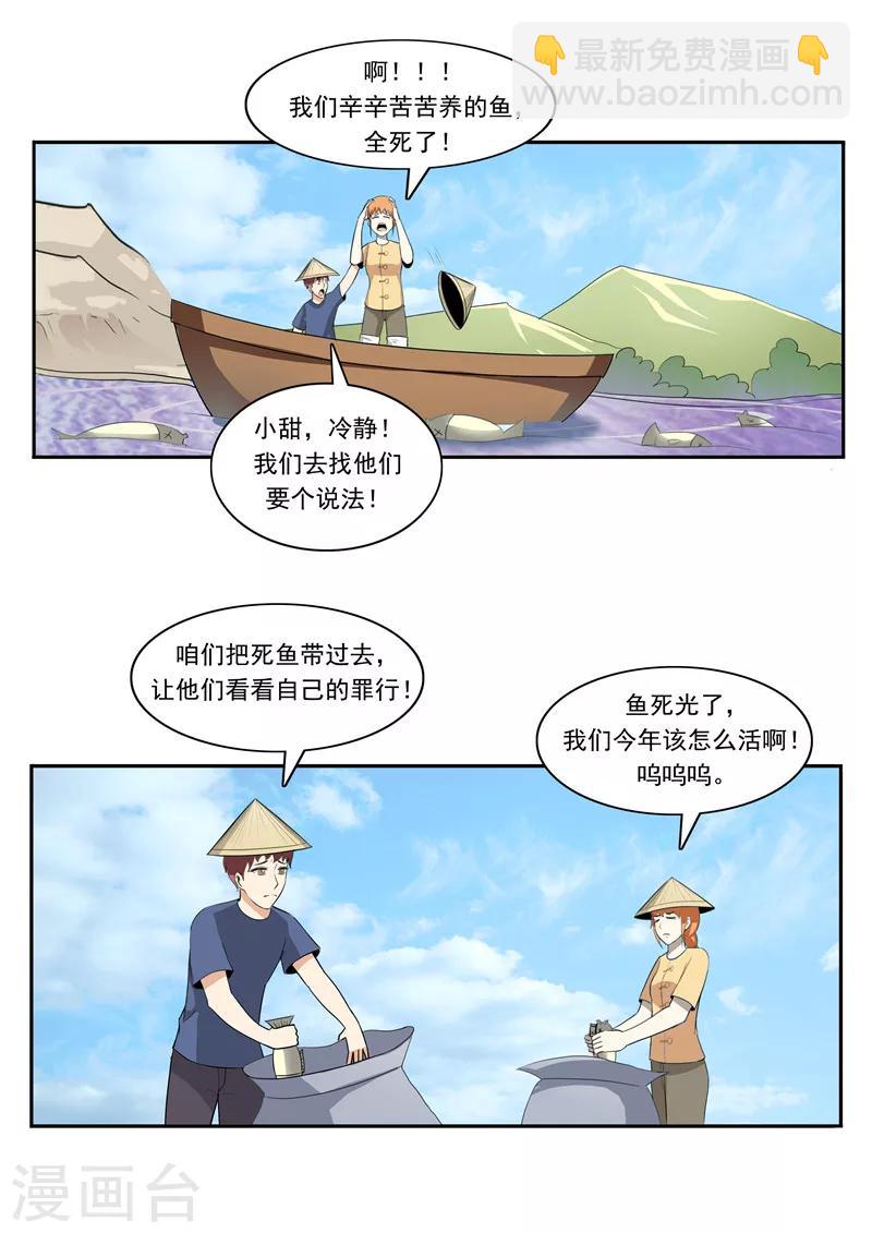 第49话 真&middot;水污染-第49话