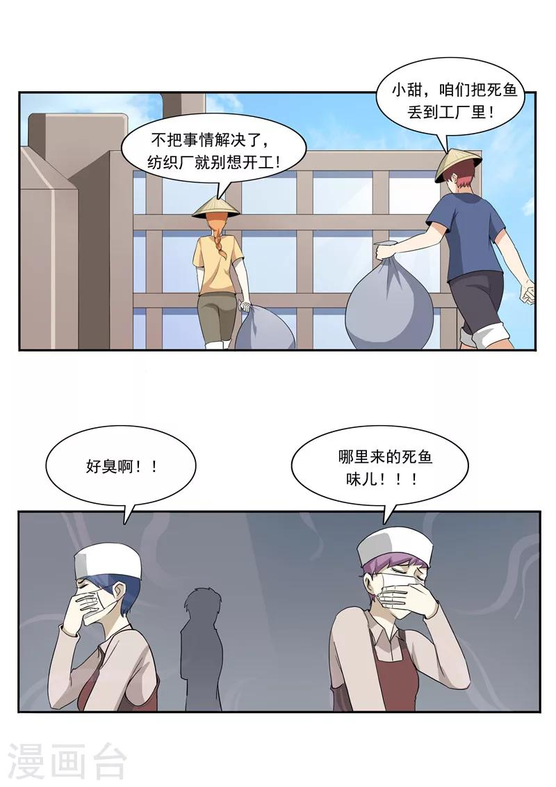 第49话 真&middot;水污染-第49话