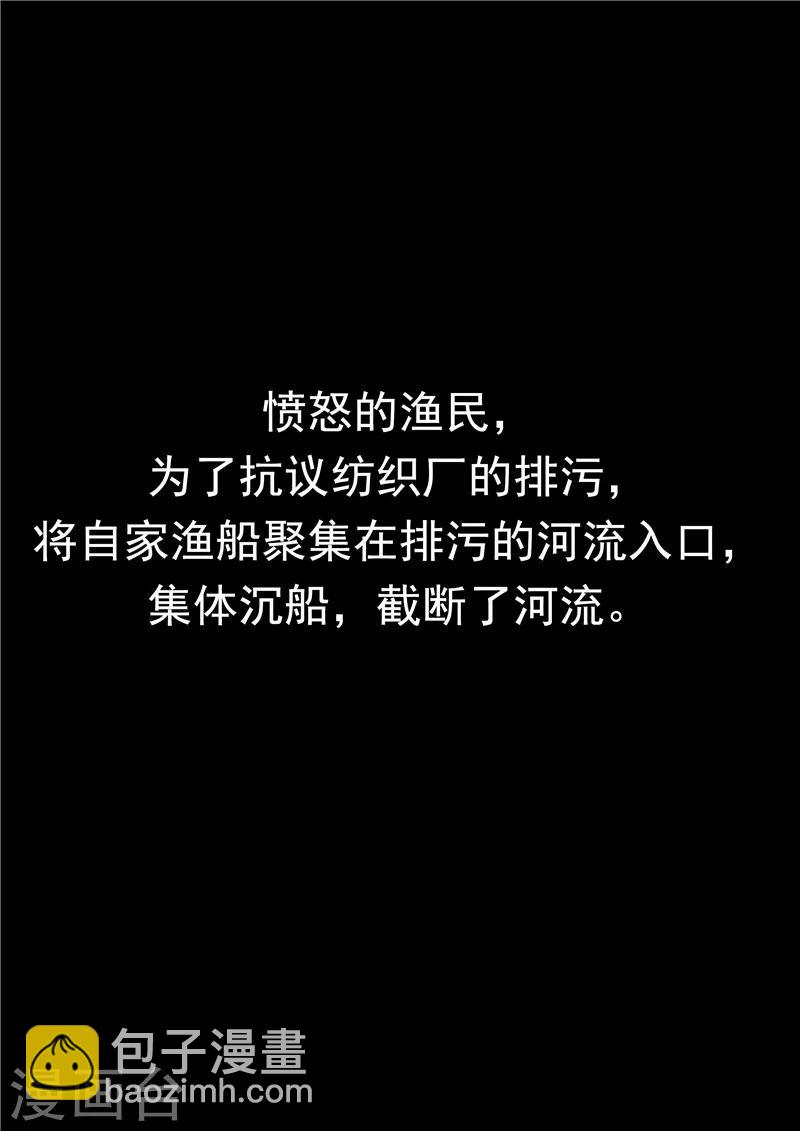 第49话 真&middot;水污染-第49话