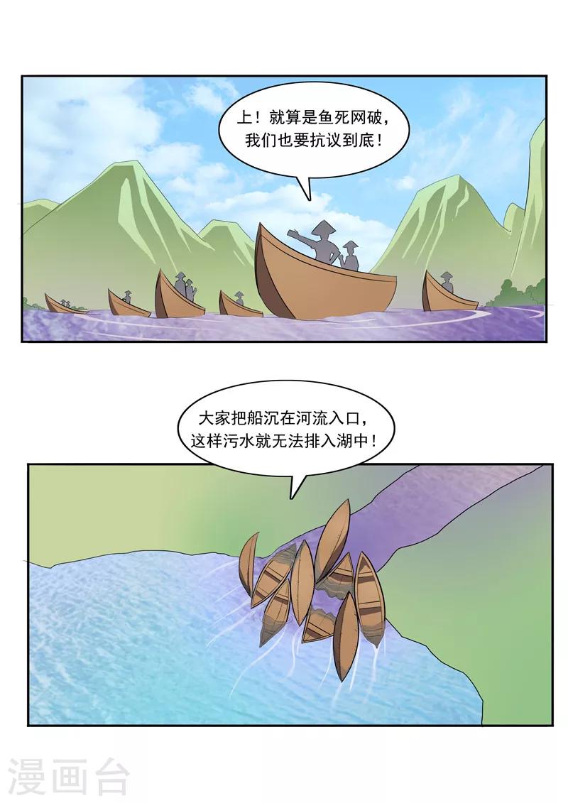 第49话 真&middot;水污染-第49话