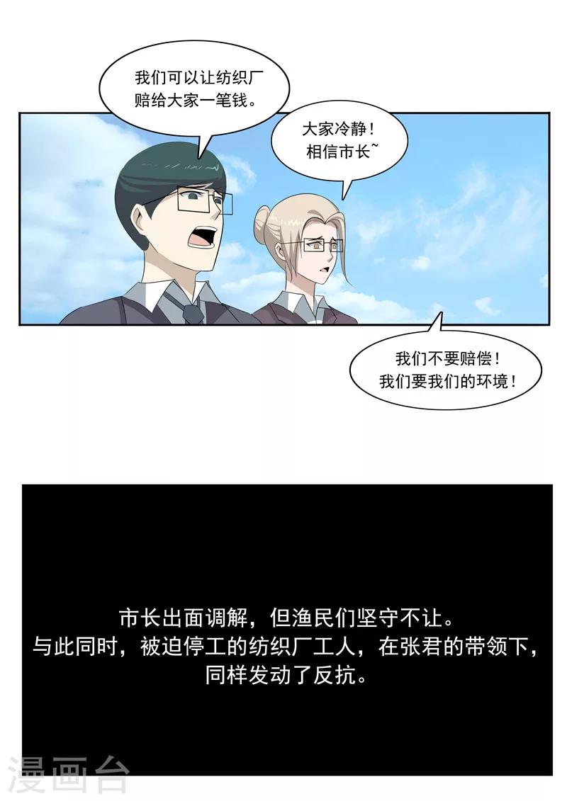 第49话 真&middot;水污染-第49话