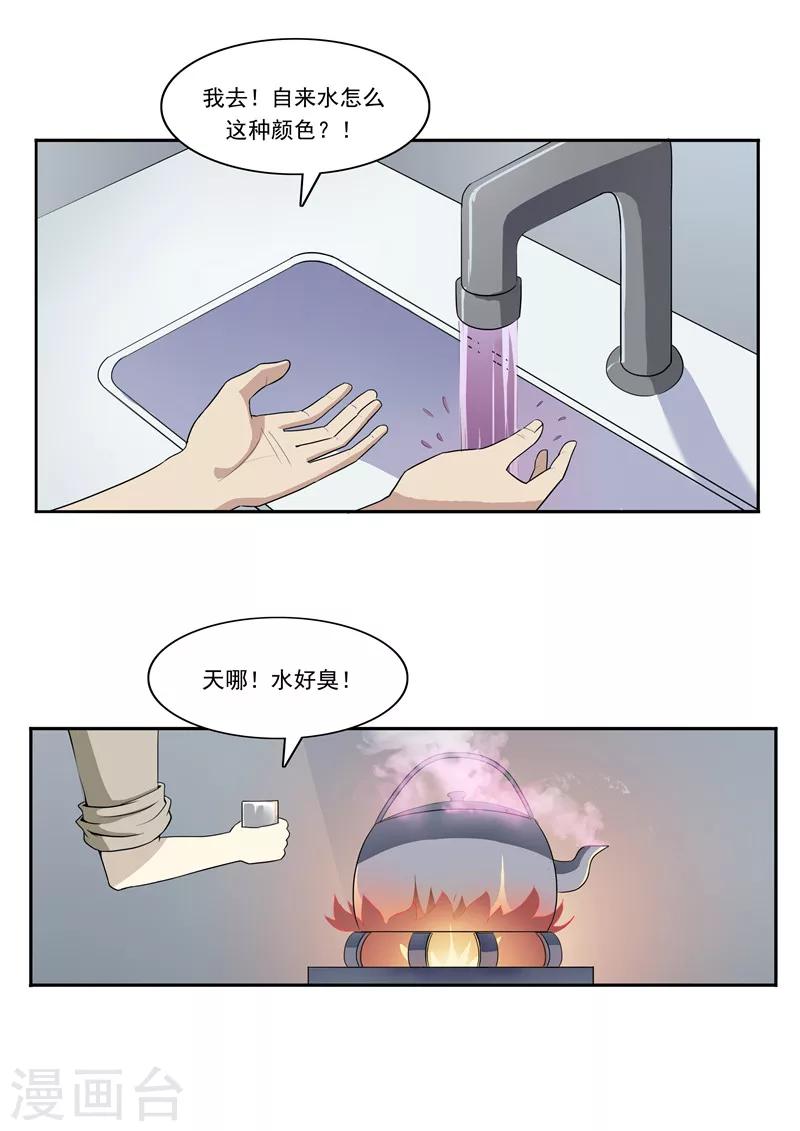 第49话 真&middot;水污染-第49话