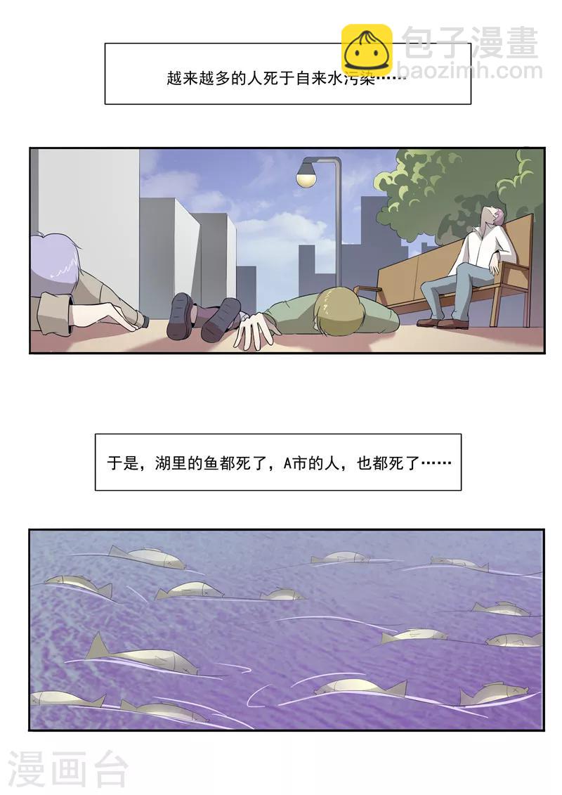 第49话 真&middot;水污染-第49话