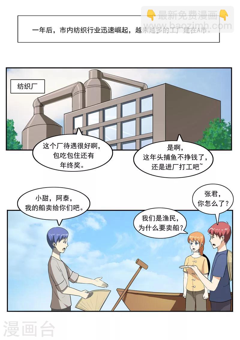 第49话 真&middot;水污染-第49话