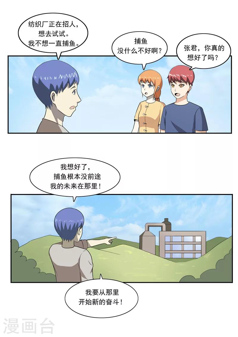 第49话 真&middot;水污染-第49话