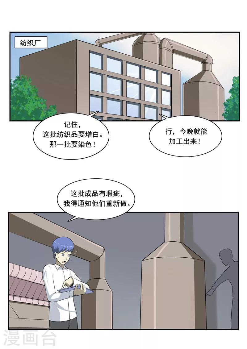 第49话 真&middot;水污染-第49话