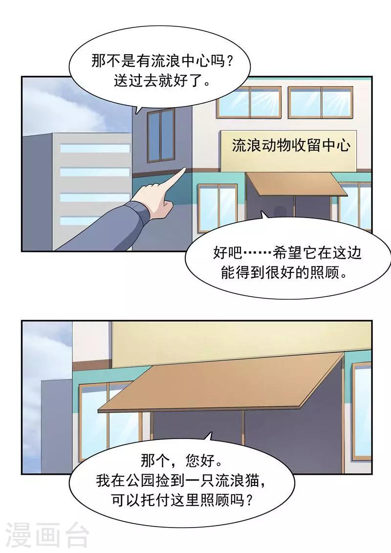 李泰和方小甜的平行世界 - 第51話 生命之光 - 6