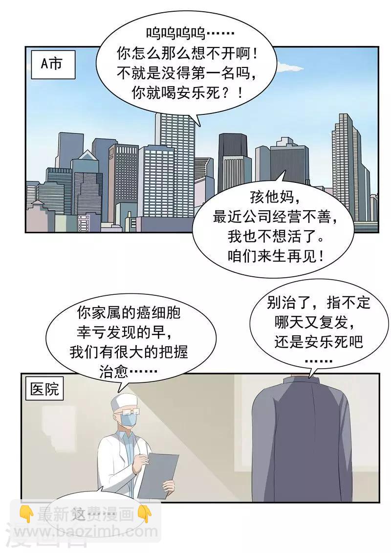 李泰和方小甜的平行世界 - 第51話 生命之光 - 5