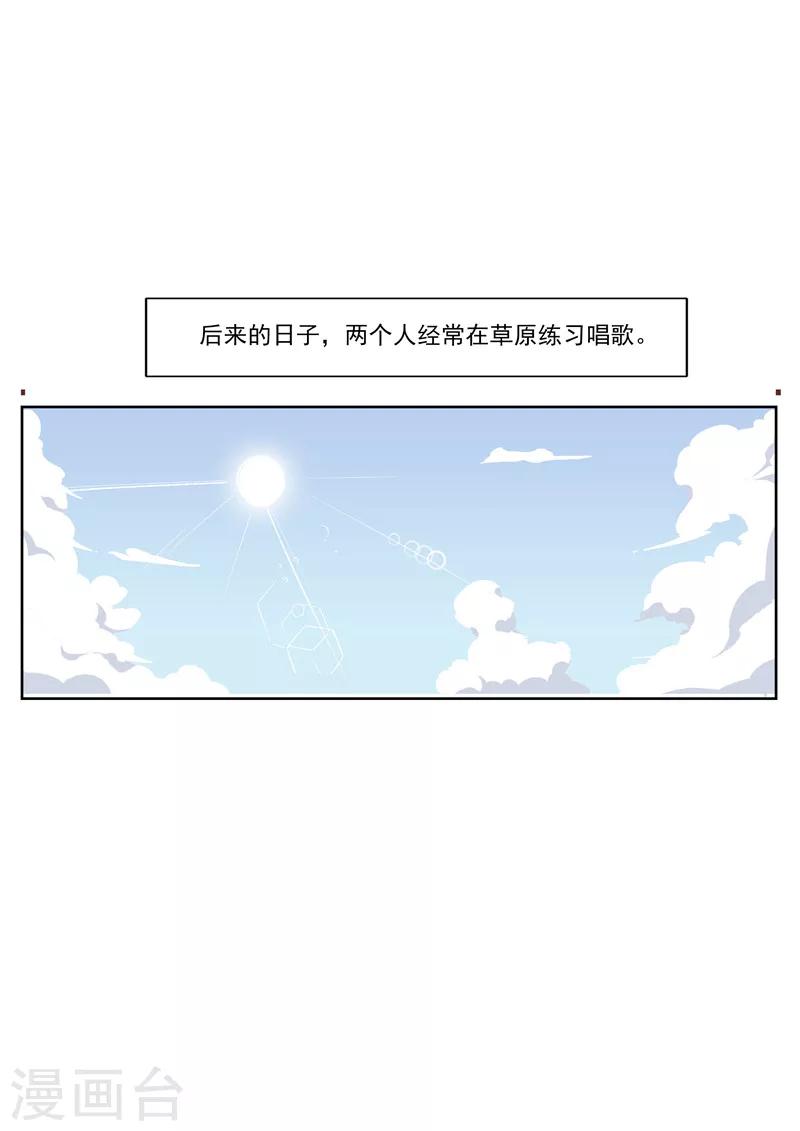 李泰和方小甜的平行世界 - 第55話 歌者 - 2