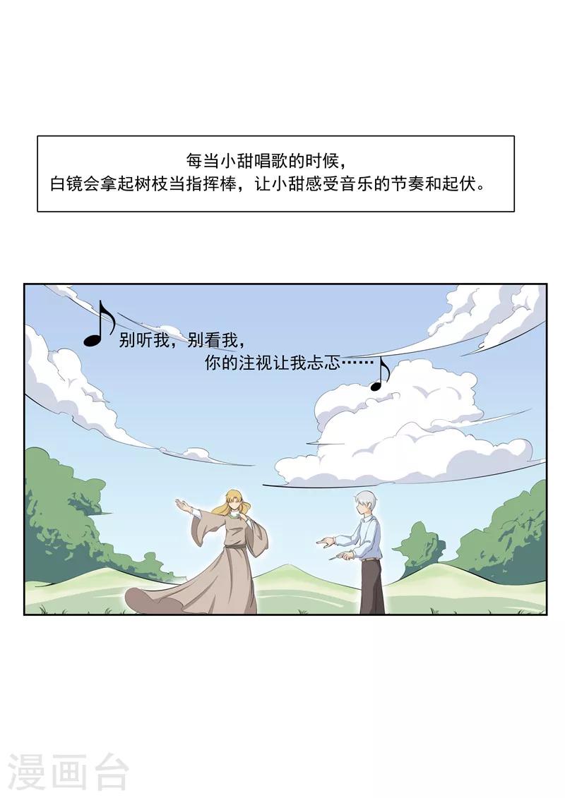 李泰和方小甜的平行世界 - 第55話 歌者 - 3