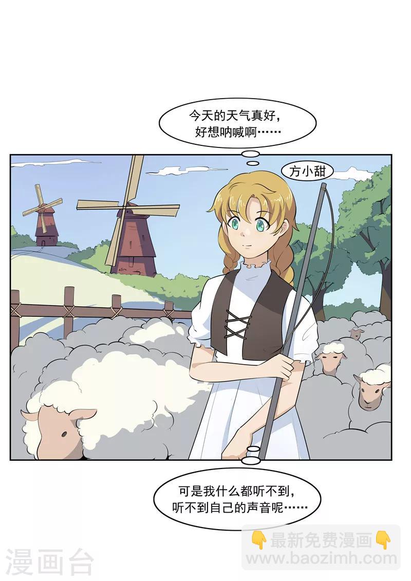 李泰和方小甜的平行世界 - 第55話 歌者 - 3