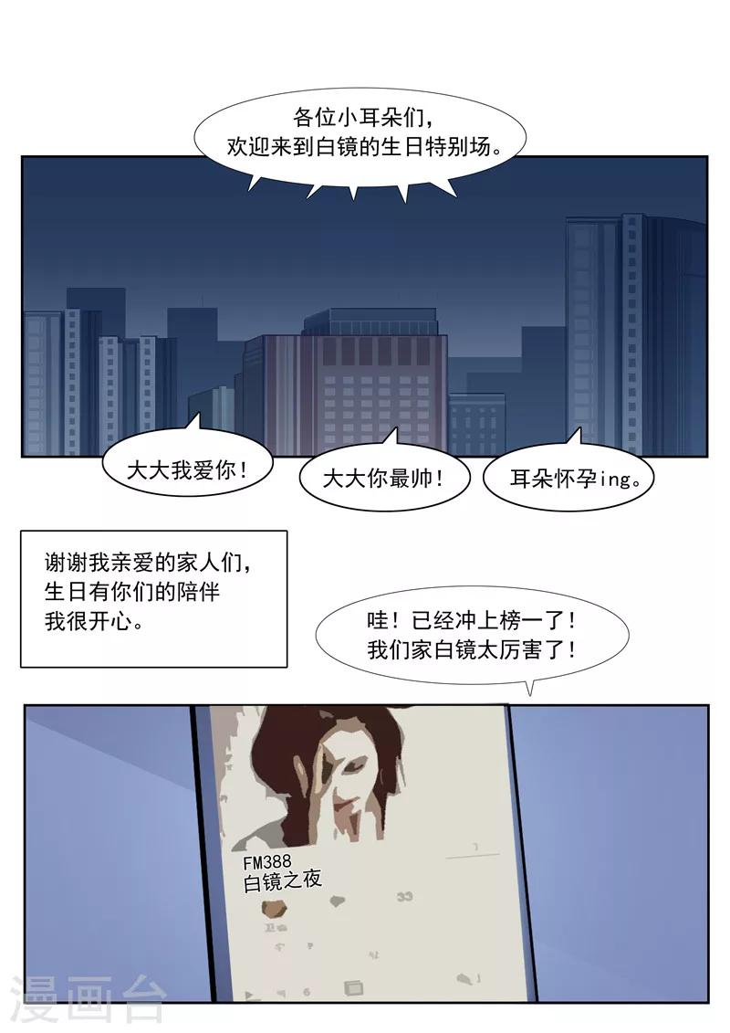 李泰和方小甜的平行世界 - 第57話 電臺男主播 - 6