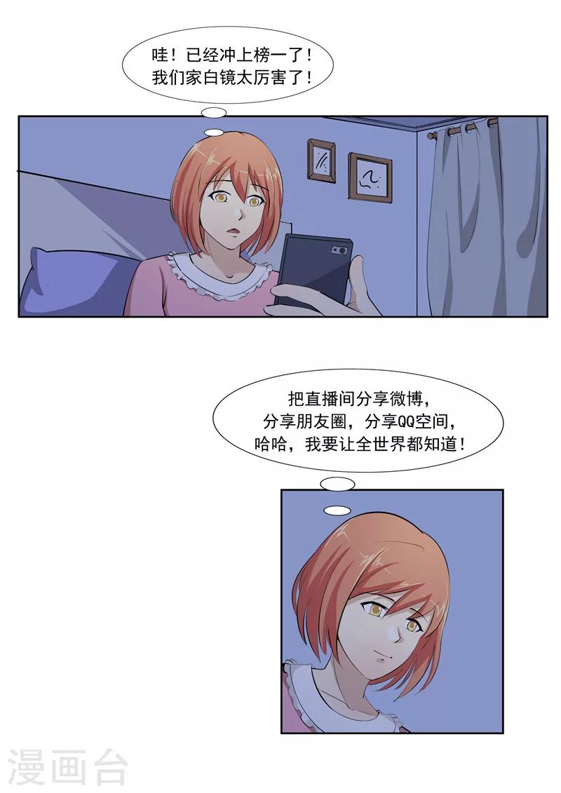 李泰和方小甜的平行世界 - 第57話 電臺男主播 - 7